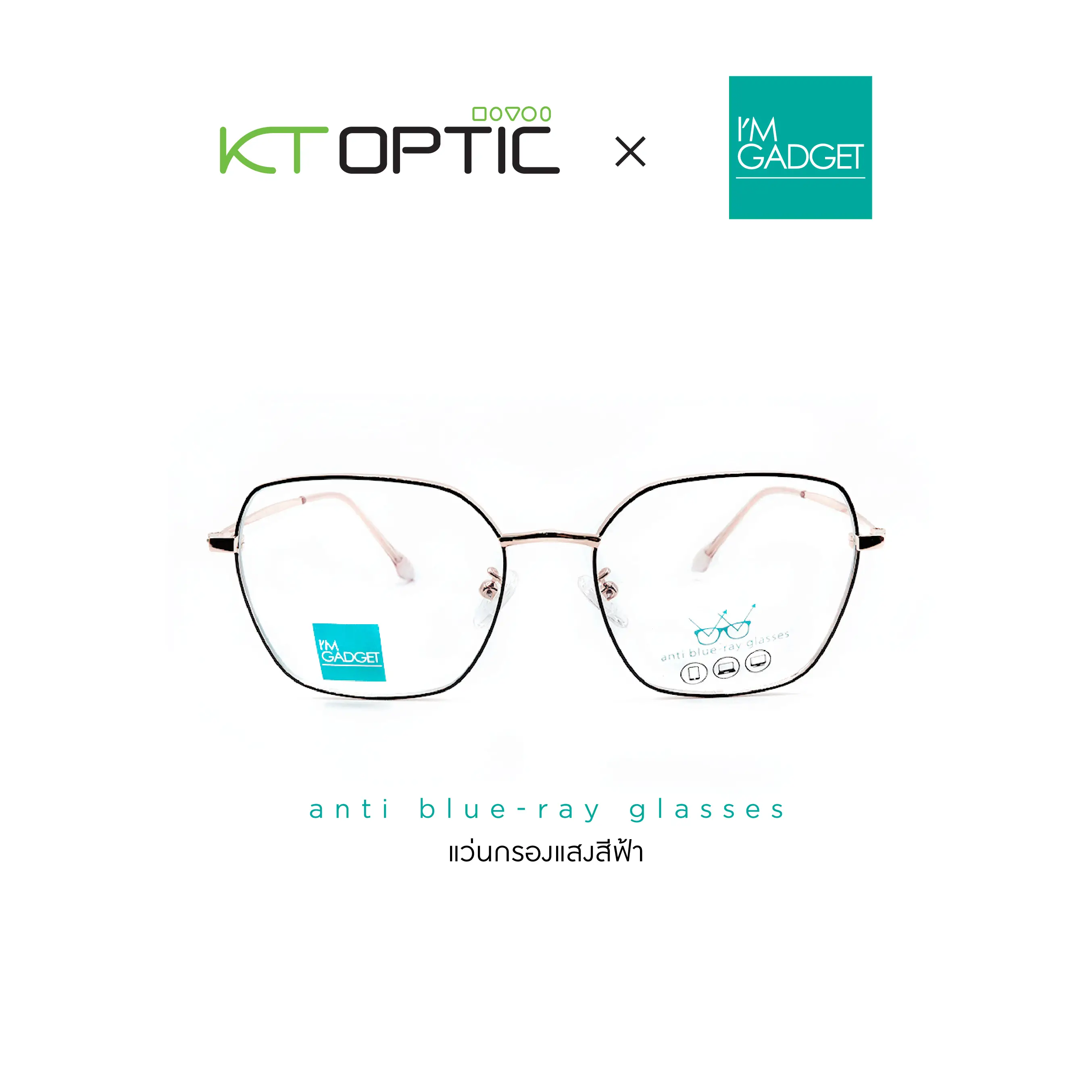 แว่นกรองแสง IM1945-C5