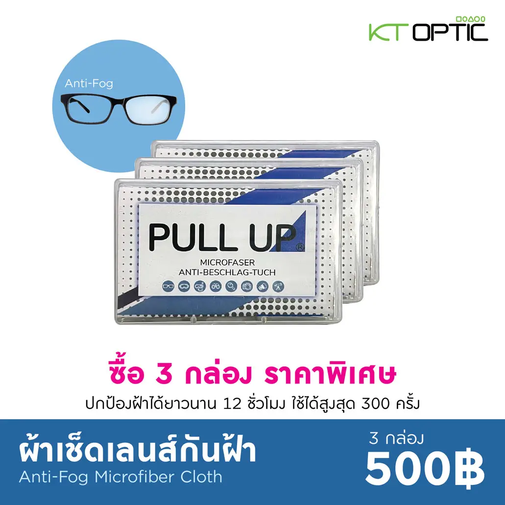ผ้าเช็ดเลนส์กันฝ้า Anti-Fog SET 3 กล่อง สำหรับแว่นตาปกป้องฝ้าได้ยาวนาน 12 ชม. ใช้ได้สูงสุด 300 ครั้ง