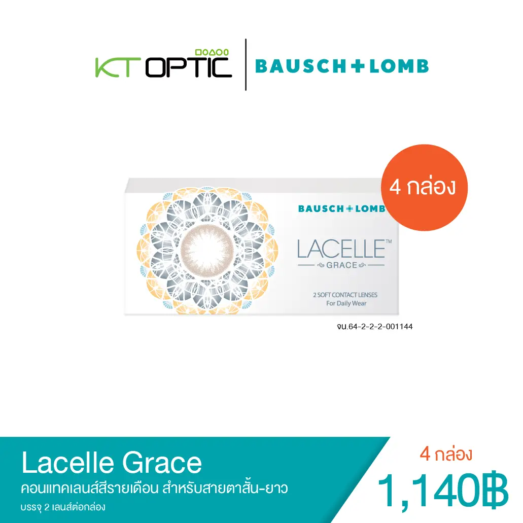คอนแทคเลนส์-Lacelle-grace-4-กล่อง