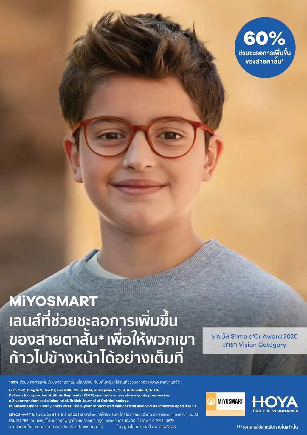 hoya-miyosmart-เลนส์แว่นตาเด็ก