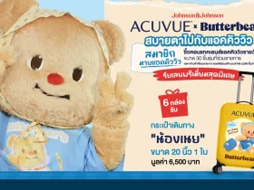 ACUVUE OASYS WITH HYDRALUXE SET 6 BOXES คอนแทคเลนส์ใสรายวัน สำหรับสายตาสั้น (แถมฟรี! กระเป๋าลากน้องเนยสุดคิ้วท์)