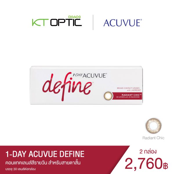 ACUVUE 1-DAY DEFINE  2 กล่อง  คอนแทคเลนส์สีรายวัน สำหรับสายตาสั้น - Image 5