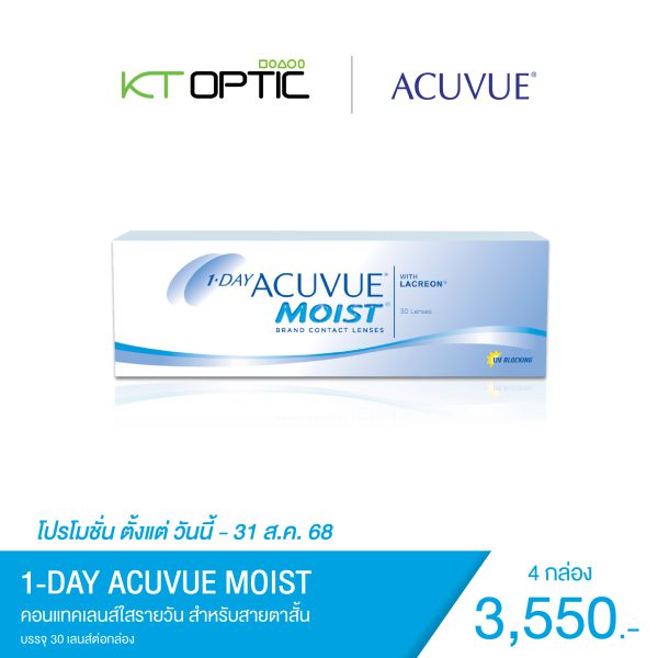 ACUVUE 1-DAY MOIST  4 กล่อง คอนแทคเลนส์ใสแบบรายวัน สำหรับสายตาสั้น