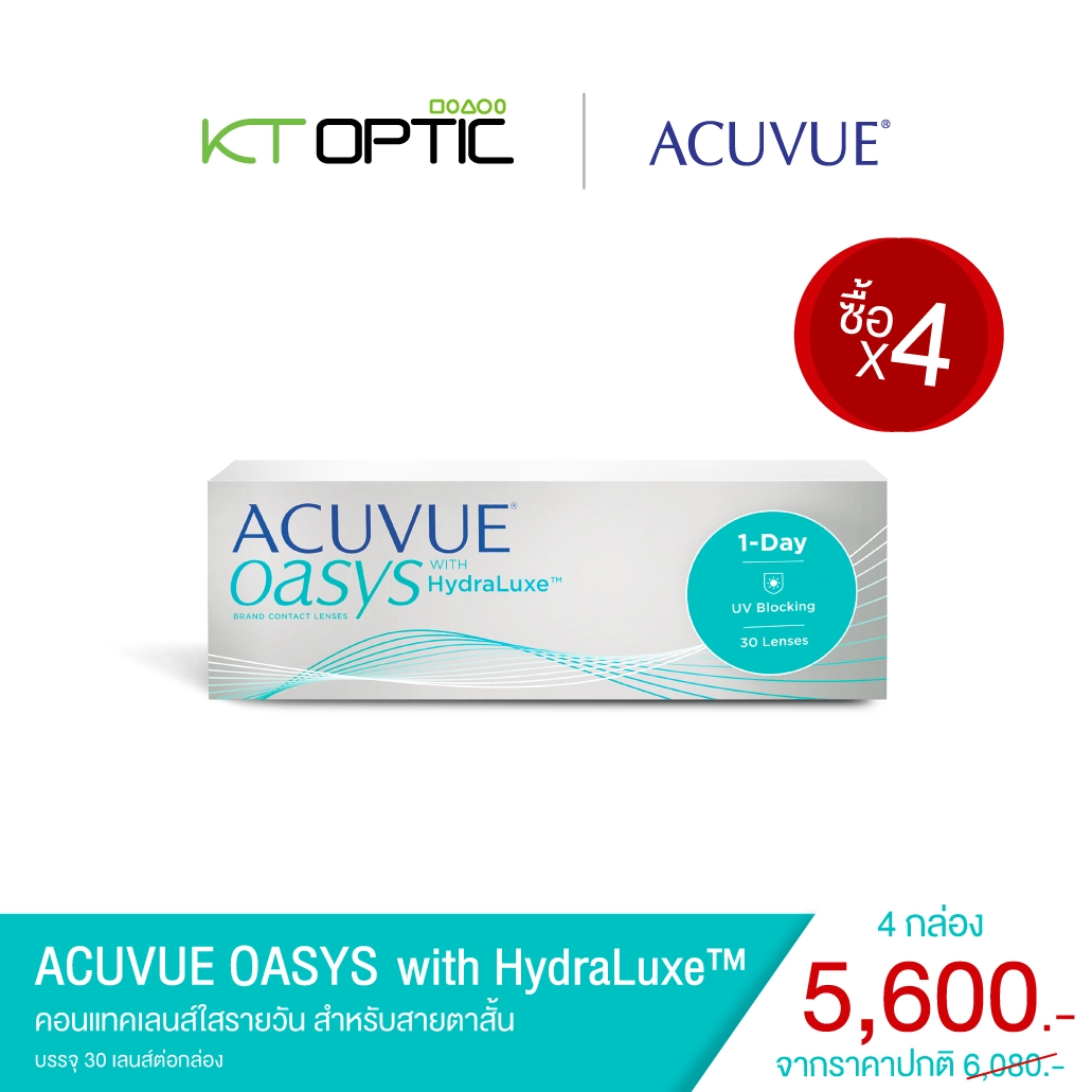 ACUVUE OASYS WITH HYDRALUXE SET 4 BOXES คอนแทคเลนส์ใสรายวัน สำหรับสายตาสั้น (รับฟรี! กระเป๋า AMR 1 ใบ)