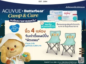 ACUVUE 1-DAY DEFINE  4 กล่อง คอนแทคเลนส์สีรายวัน สำหรับสายตาสั้น(เก้าอี้แคมป์ปิ้งลาย Butter Bear จำนวน 2 ตัว)