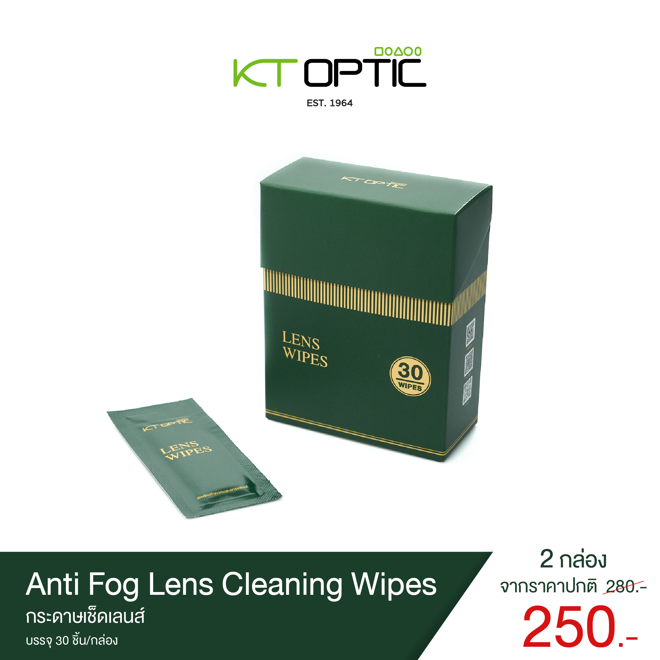 Anti fog lens cleaning wipes 2 Boxes กระดาษเช็ดเลนส์ 30 PCS./BOX