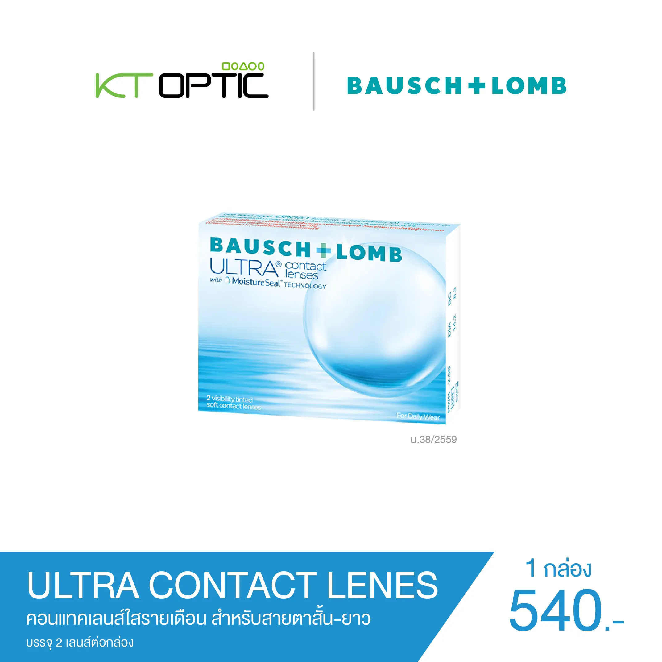 Bausch And Lomb ULTRA CONTACT LENES 1 BOX คอนแทคเลนส์ใส รายเดือน สายตาสั้น
