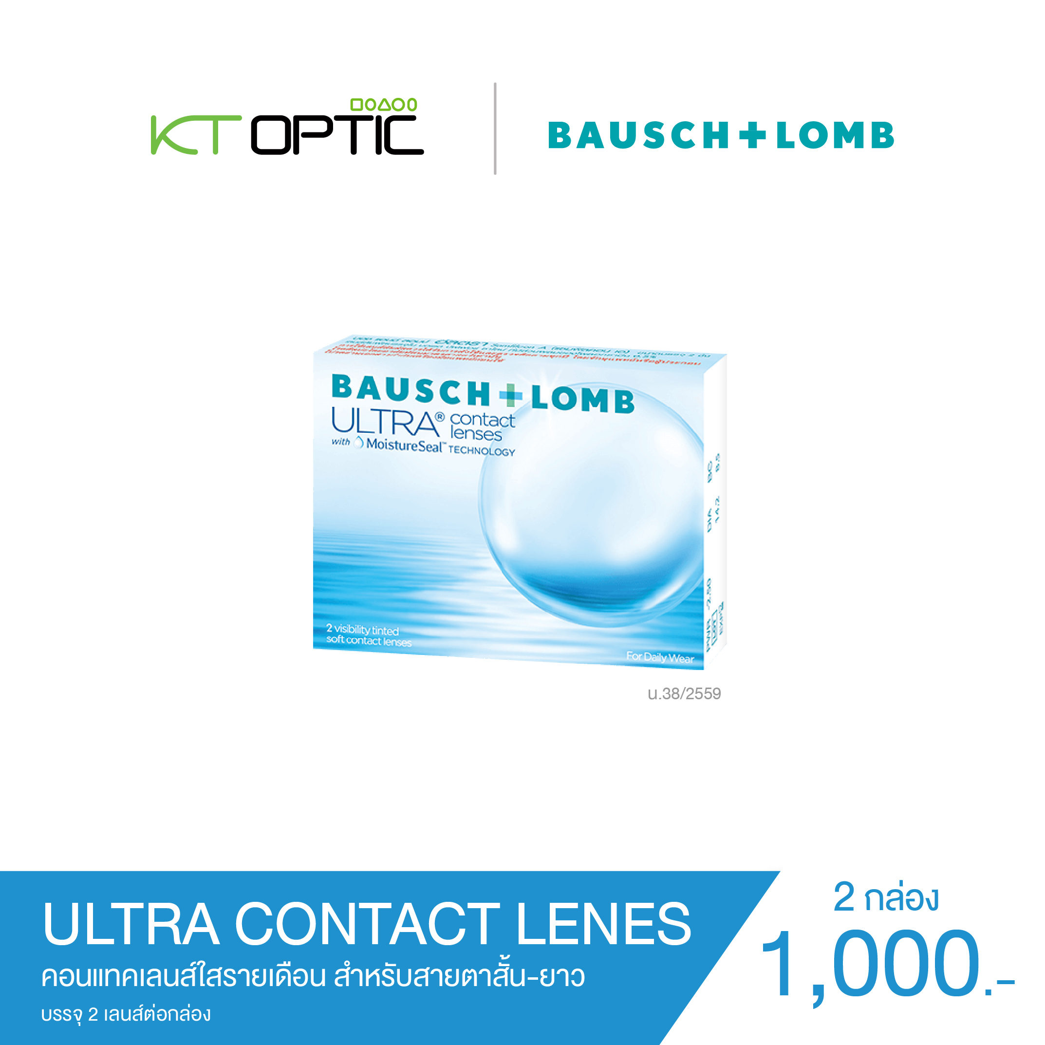 Bausch And Lomb ULTRA CONTACT LENES SET 2 BOXES คอนแทคเลนส์ใสรายเดือน สำหรับสายตาสั้น