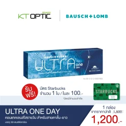 Bausch And Lomb ULTRA ONEDAY คอนแทคเลนส์ใสรายวัน สำหรับสายตาสั้น รับฟรี! บัตร Starbuck 1 ใบ