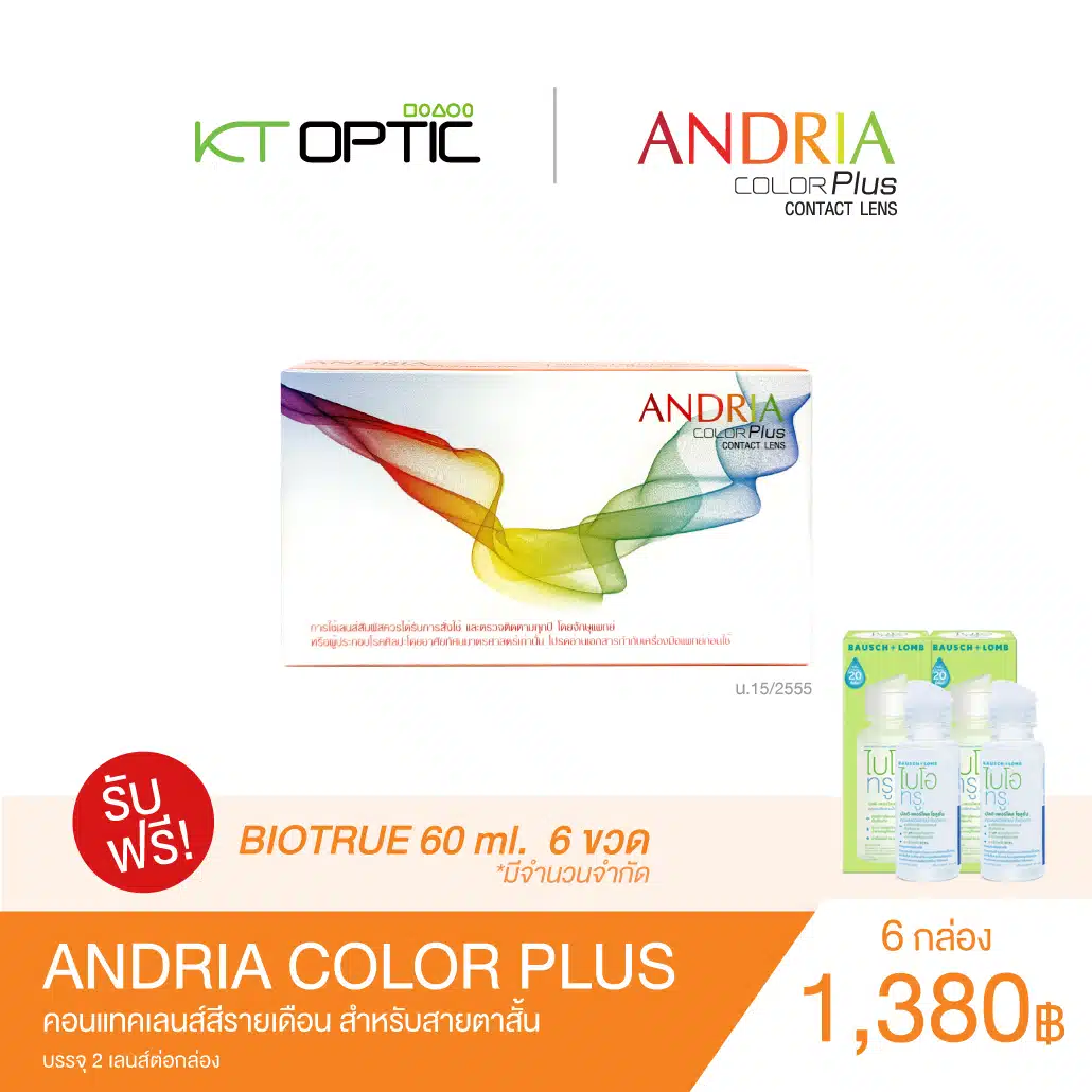 ANDRIA COLOR PLUS SET 6 BOXES คอนแทคเลนส์สีรายเดือน สำหรับสายตาสั้น (รับฟรี! Biotrue 60 ml 6 ขวด)