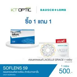 Bausch And Lomb SOFLENS 59 1 BOX + Lacelle 1BOXคอนแทคเลนส์ใสรายเดือน สำหรับสายตาสั้น