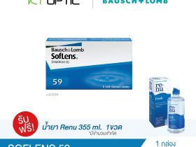 Bausch And Lomb SOFLENS 59  1 BOX + Renu 355 ml. 1 ขวด คอนแทคเลนส์ใสรายเดือน สำหรับสายตาสั้น