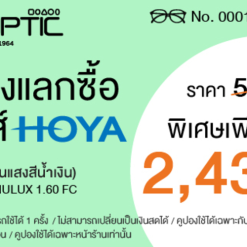 คูปอง HOYA รุ่น STOCK NULUX 1.60