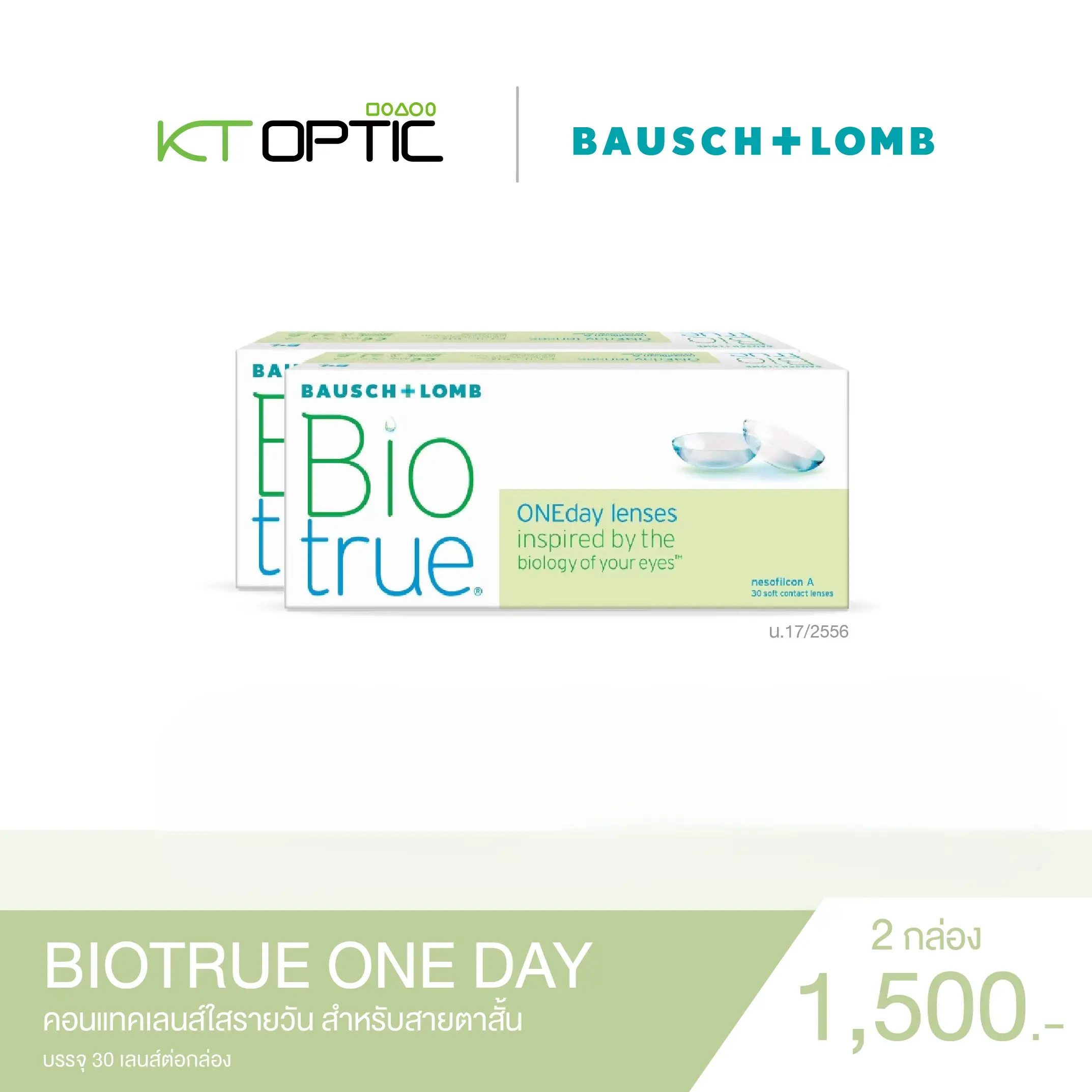 Bausch And Lomb BIOTRUE ONEDAY SET 2 BOXES คอนแทคเลนส์ใสรายวัน สำหรับสายตาสั้น