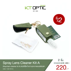 🧴 Spray Lens Cleaner Kit A สเปรย์ทำความสะอาดเลนส์แว่นตา พร้อมผ้าเช็ด