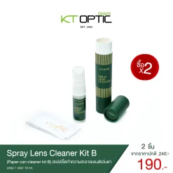 🧴 Spray Lens Cleaner Kit B สเปรย์ทำความสะอาดเลนส์แว่นตา พร้อมผ้าเช็ด