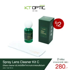 🧴 Spray Lens Cleaner Kit C สเปรย์ทำความสะอาดเลนส์แว่นตา พร้อมผ้าเช็ด