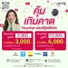 Voucher-เลนส์สายตา-KT-OPTIC